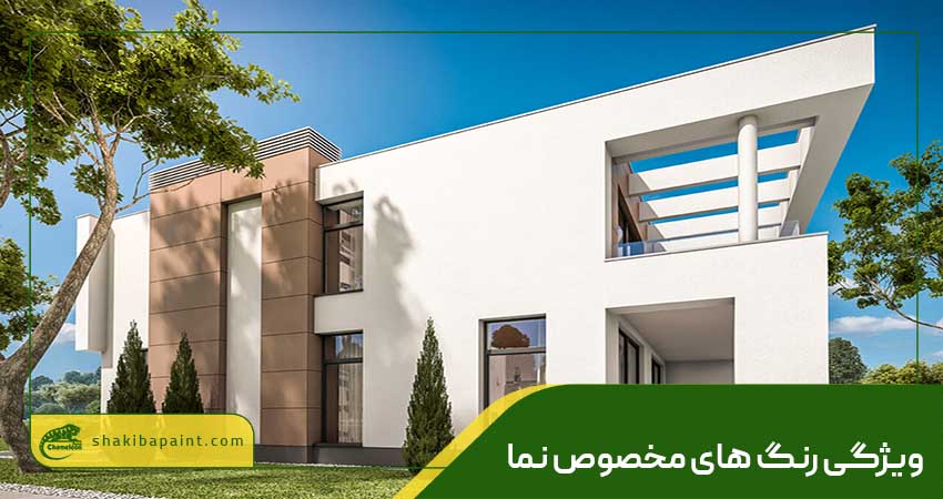 ویژگی رنگ های رنگ مخصوص نما